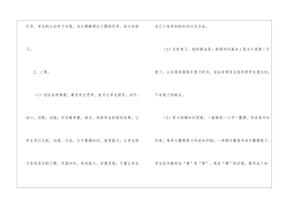 二年级数学教学的工作总结_第2页