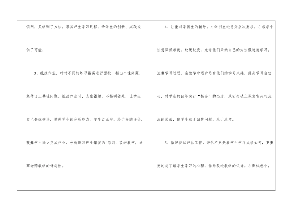 二年级数学教学的工作总结_第3页