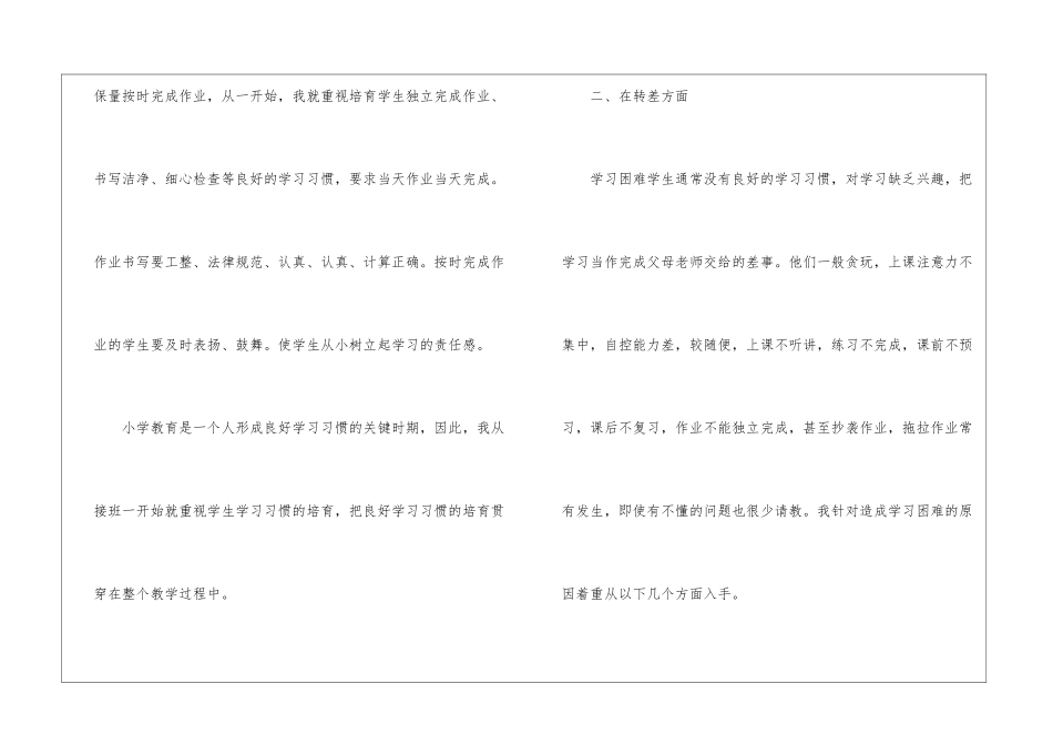二年级数学教学总结锦集五篇_第3页