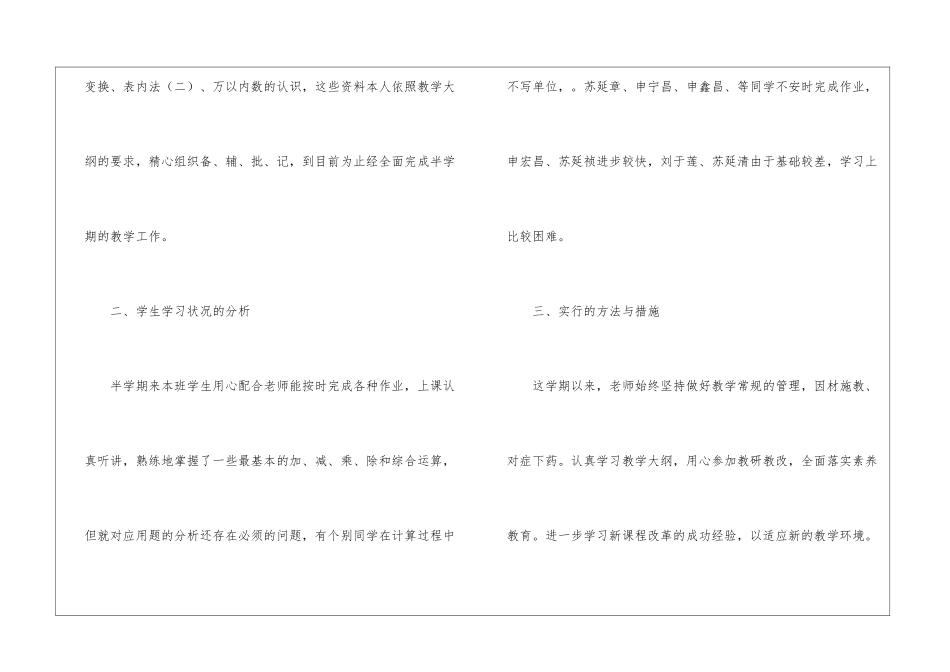 二年级数学教学总结集合七篇_第2页