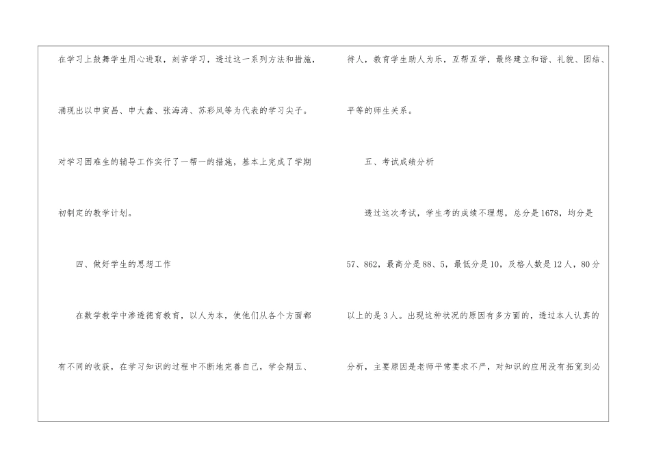 二年级数学教学总结集合七篇_第3页