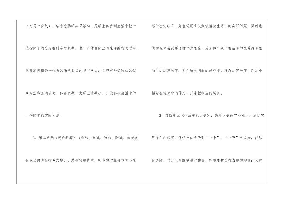 二年级数学教学计划_第3页
