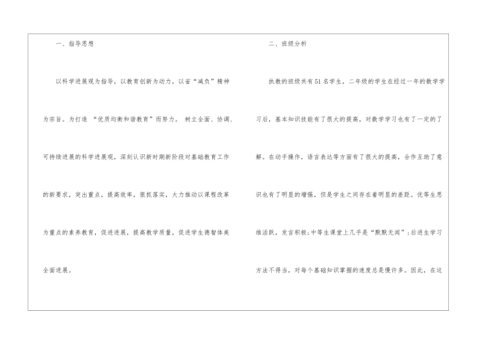 二年级数学教学计划6篇_第2页