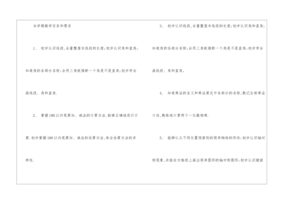 二年级数学教学计划3篇_第2页