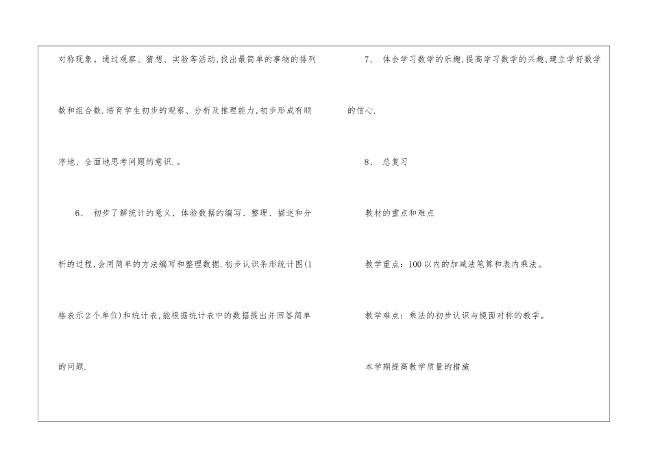 二年级数学教学计划3篇_第3页