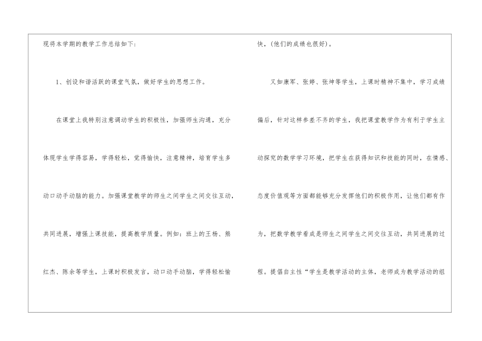 二年级数学教师工作总结15篇_第2页