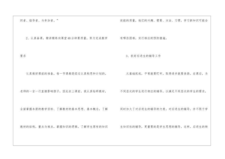 二年级数学教师工作总结15篇_第3页