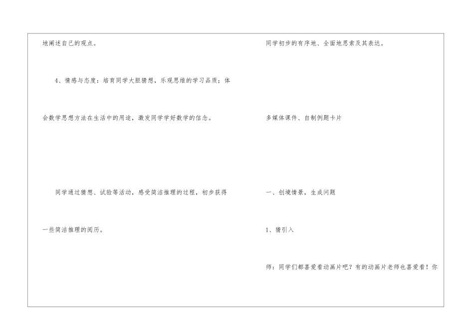 二年级数学教学计划四篇_第2页