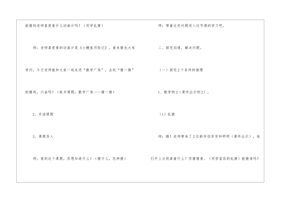 二年级数学教学计划四篇_第3页