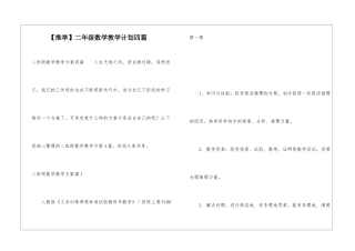 二年级数学教学计划四篇