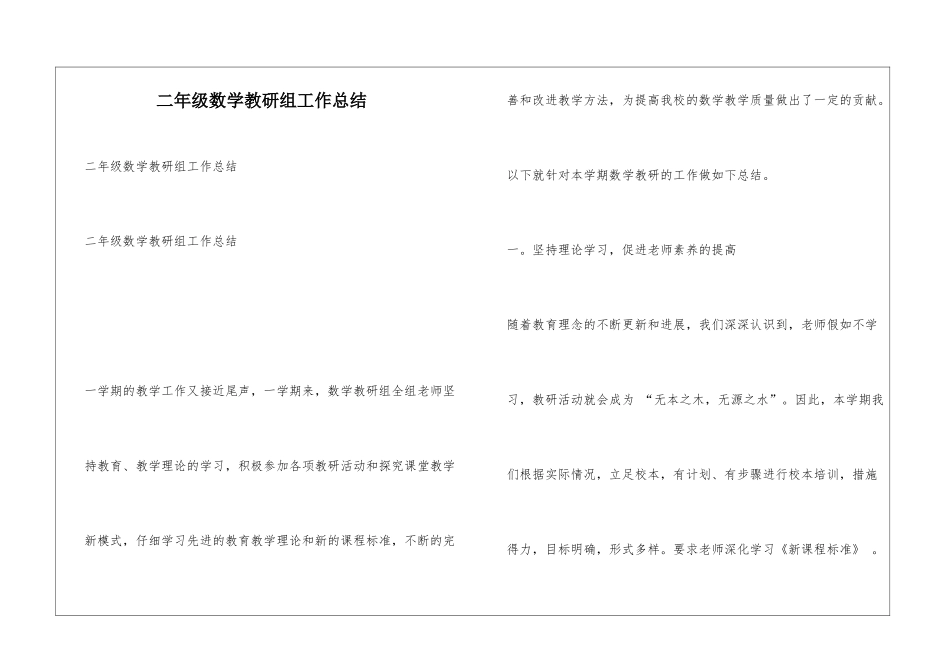 二年级数学教研组工作总结_第1页
