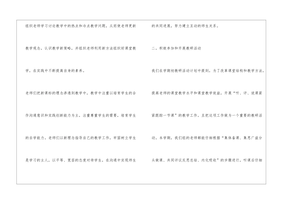 二年级数学教研组工作总结_第2页