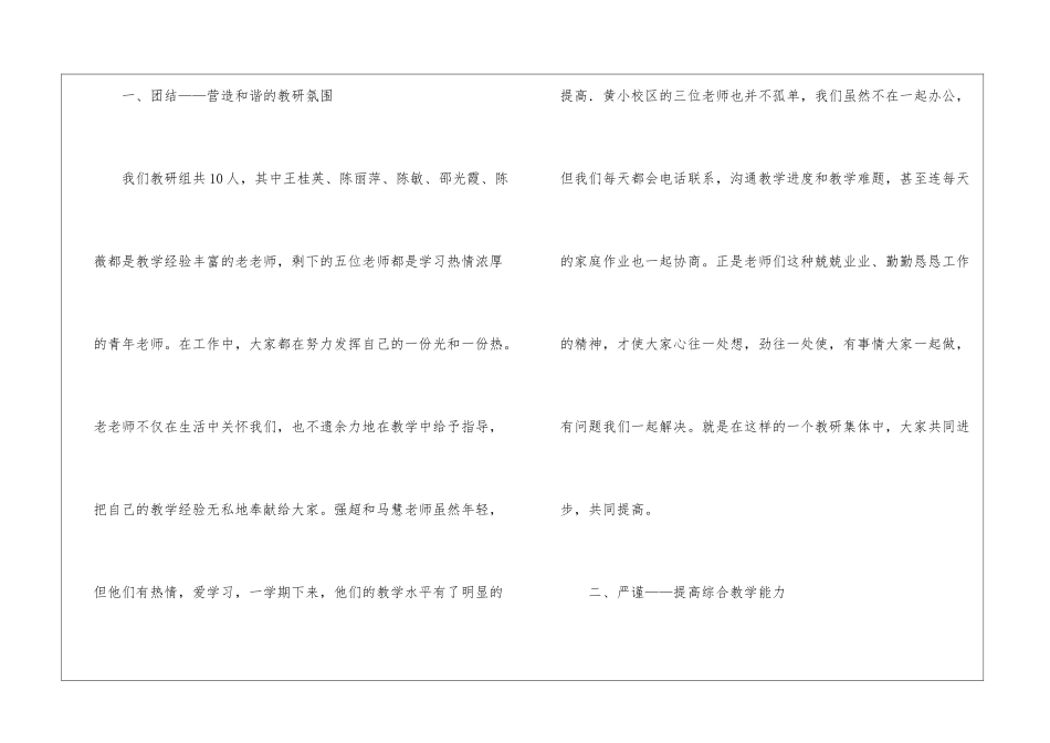 二年级数学教研组上学期工作总结_第2页