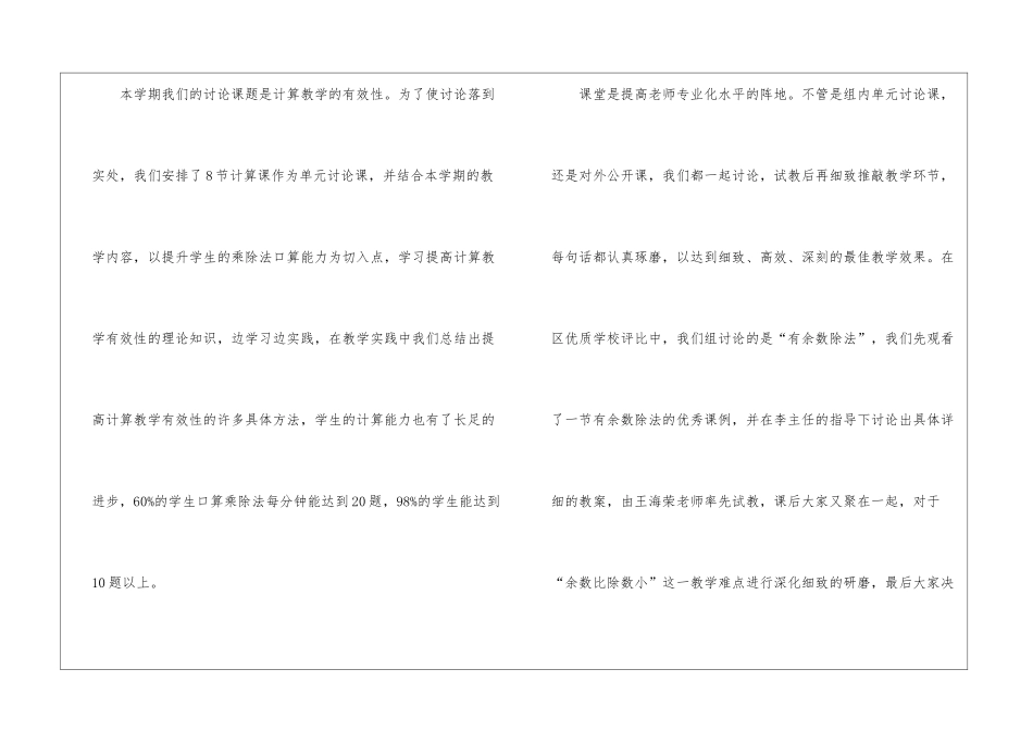 二年级数学教研组上学期工作总结_第3页