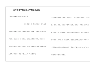 二年级数学教研组上学期工作总结