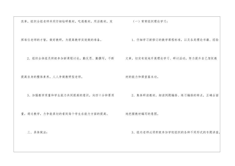 二年级数学教研组工作计划集锦15篇_第2页