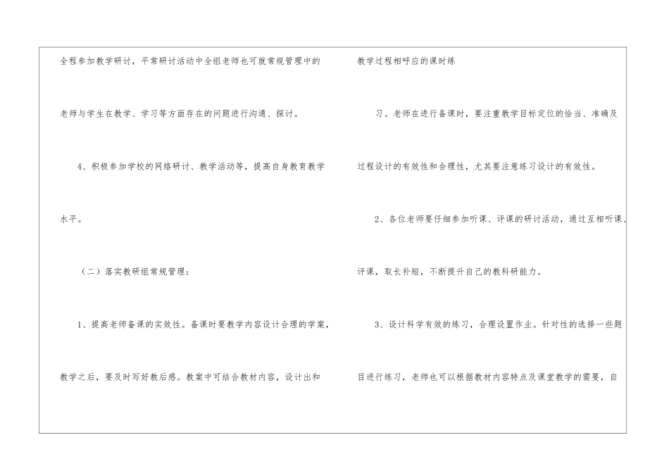 二年级数学教研组工作计划集锦15篇_第3页