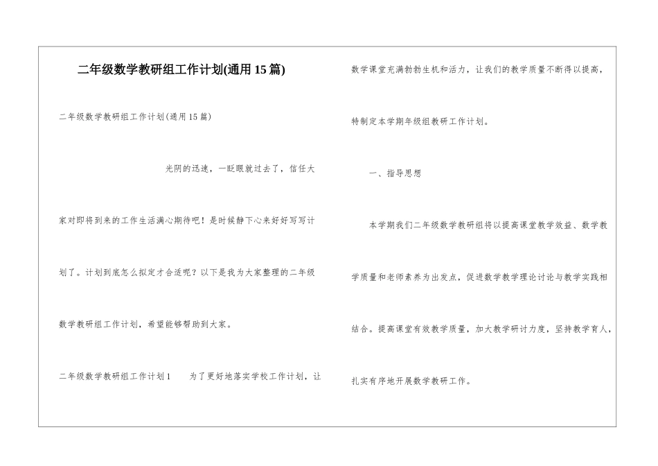 二年级数学教研组工作计划(通用15篇)_第1页
