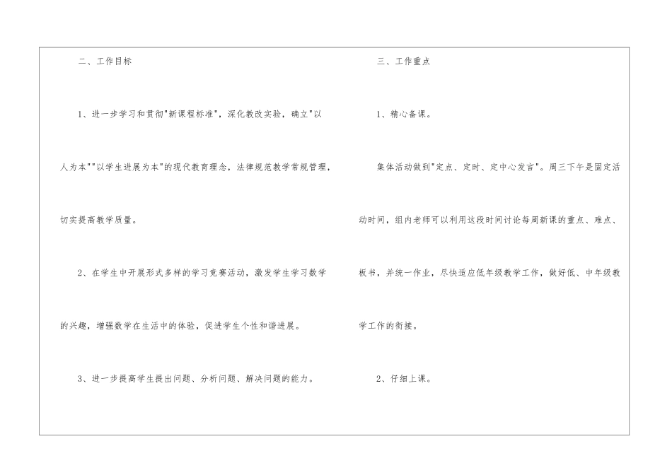 二年级数学教研组工作计划(通用15篇)_第2页