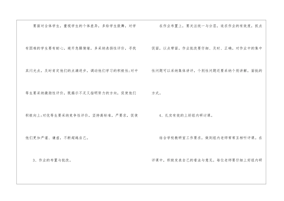 二年级数学教研组工作计划(通用15篇)_第3页