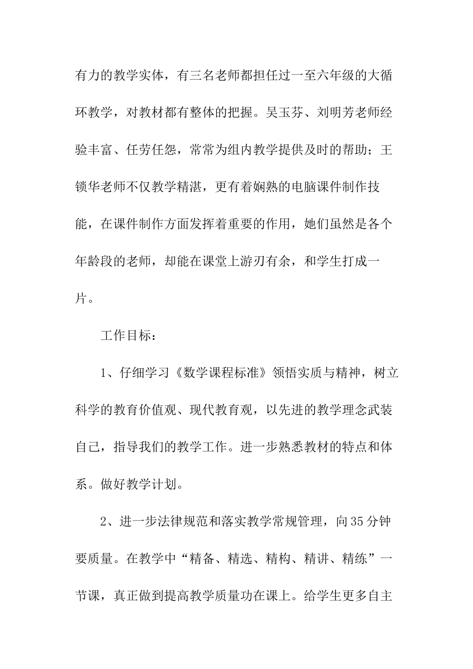 二年级数学教研组工作计划_第2页