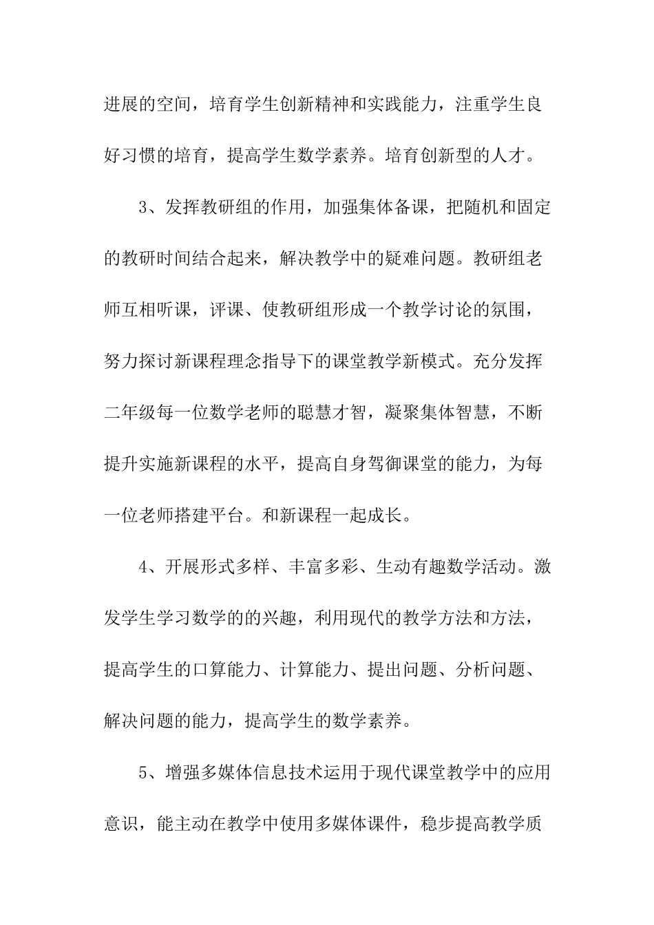 二年级数学教研组工作计划_第3页