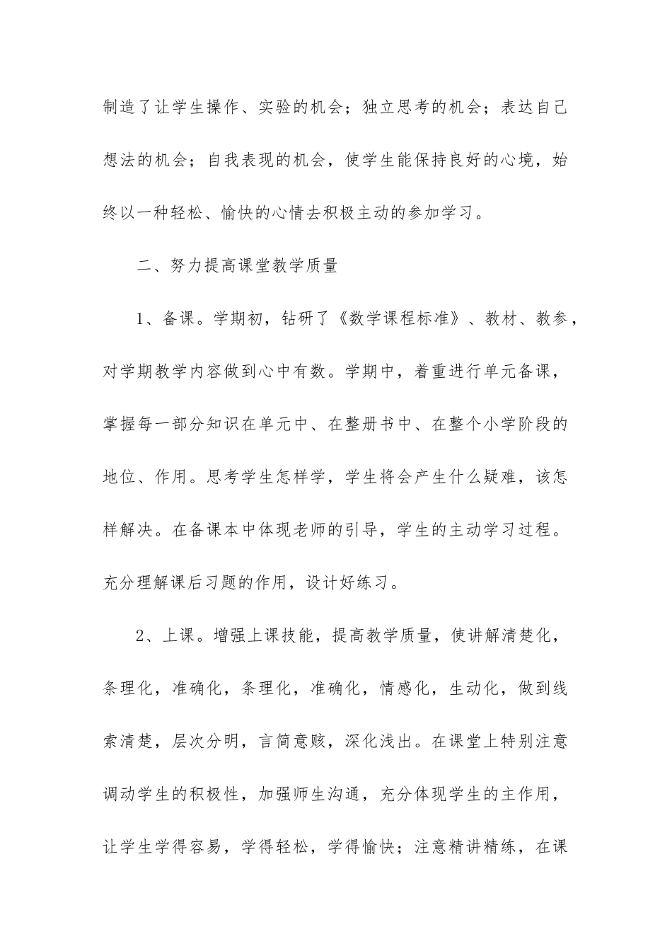 二年级数学教育教学工作总结(通用6篇)_第2页