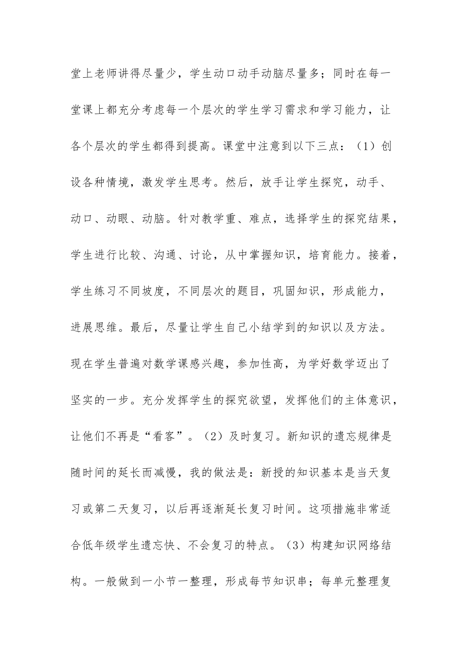 二年级数学教育教学工作总结(通用6篇)_第3页