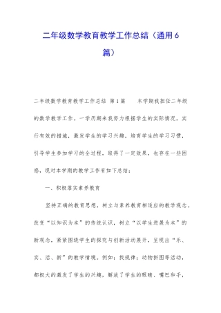 二年级数学教育教学工作总结(通用6篇)