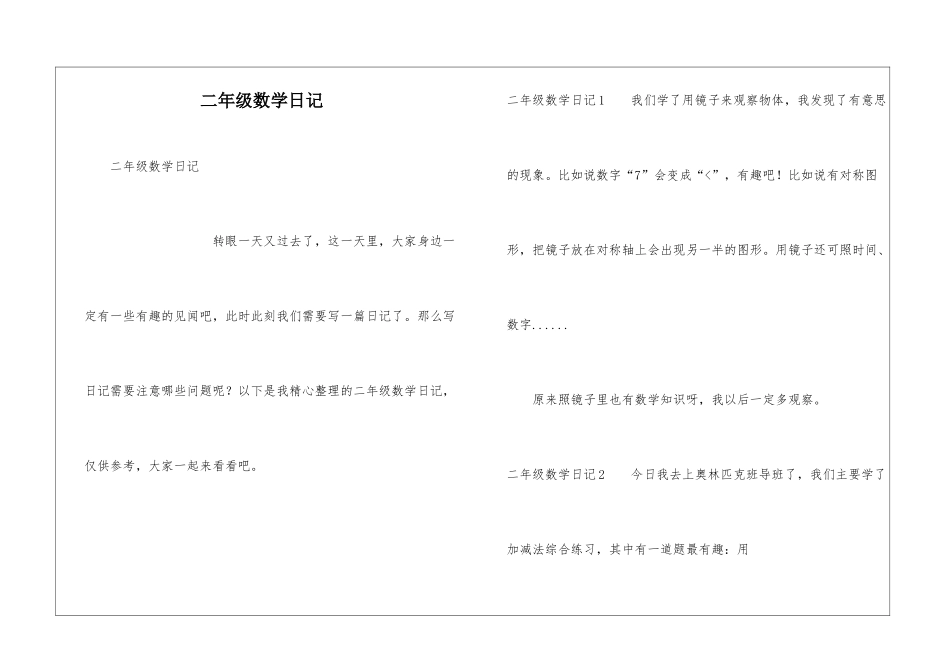二年级数学日记_第1页