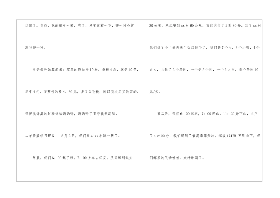 二年级数学日记_第3页