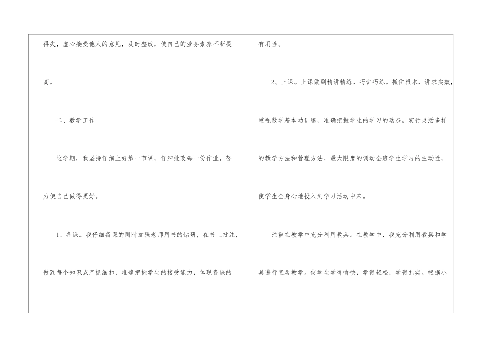二年级数学教育教学工作总结6篇_第2页