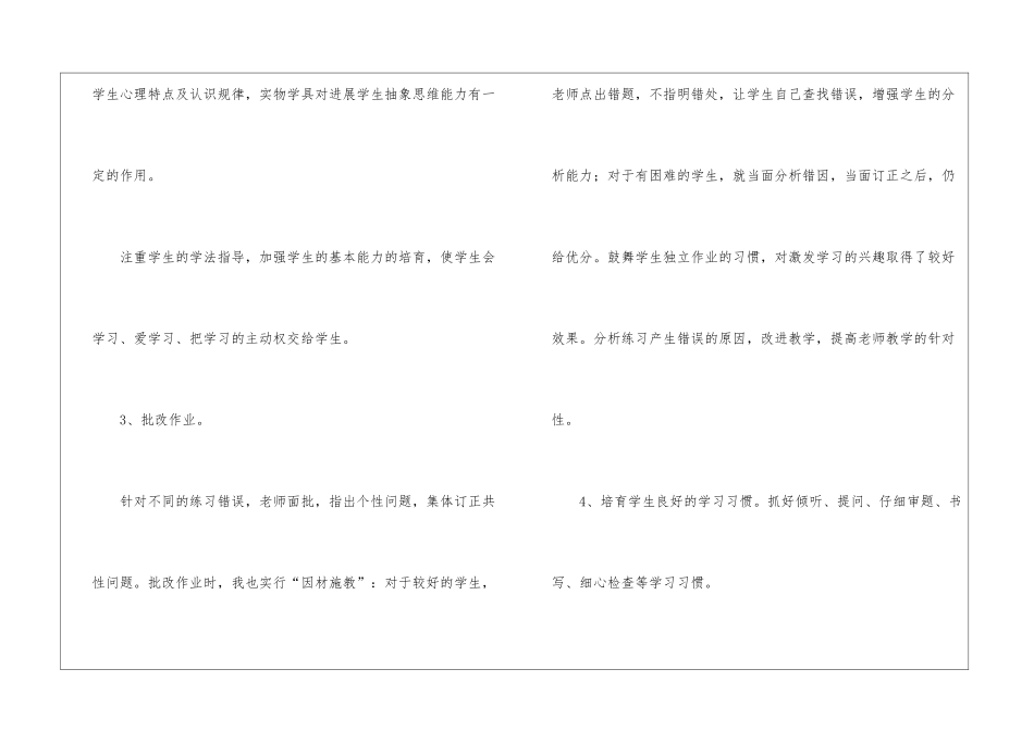 二年级数学教育教学工作总结6篇_第3页