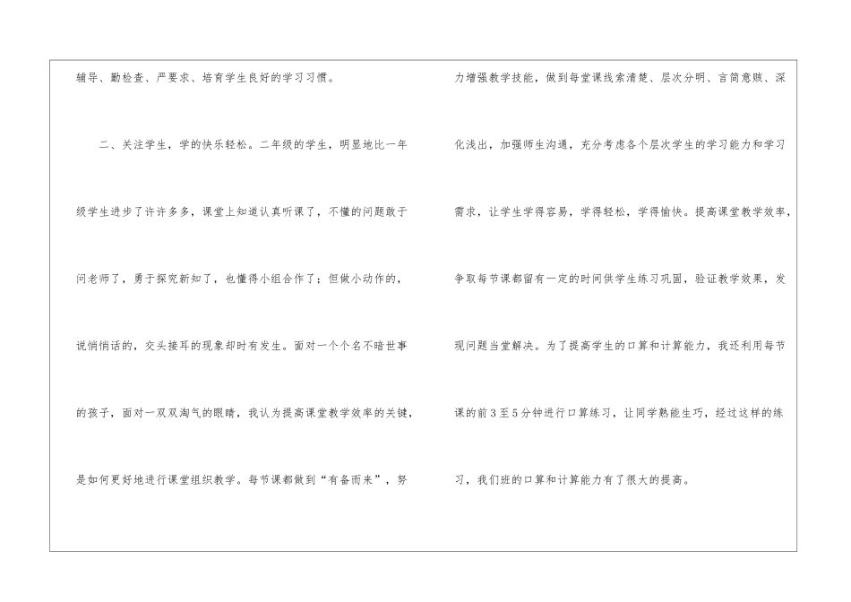 二年级数学期教学工作总结_第2页