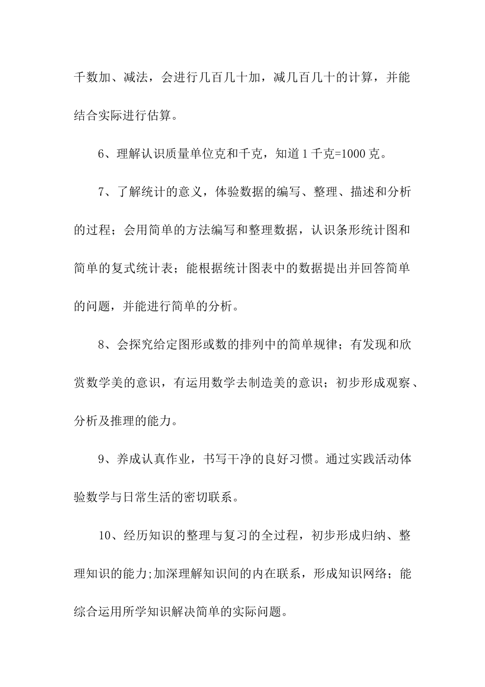 二年级数学期末复习计划_第3页