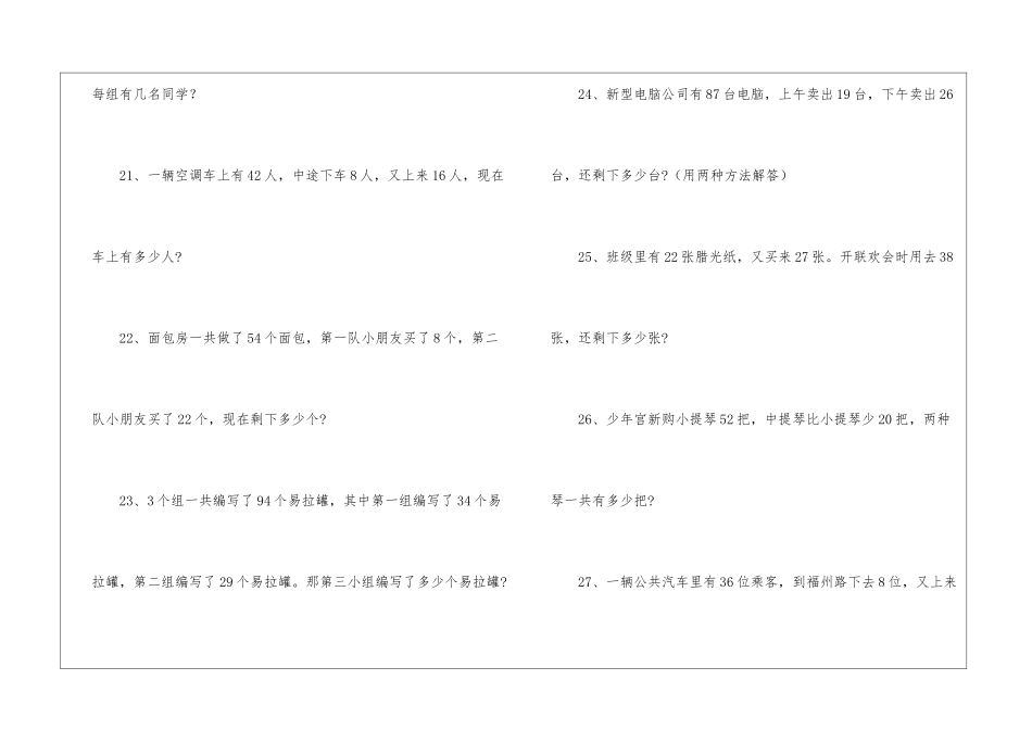 二年级数学期末考试应用题二_第2页