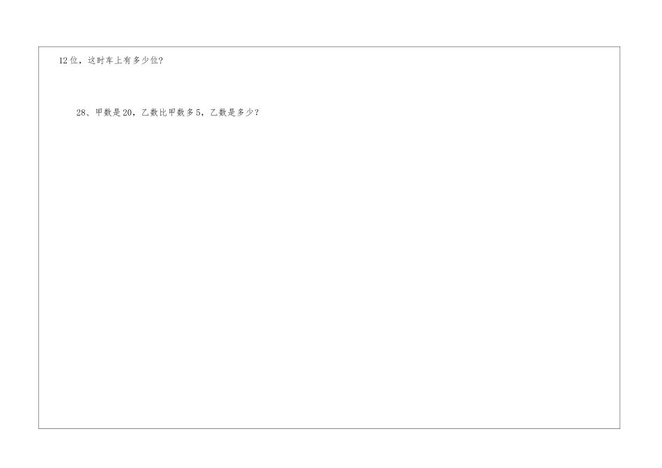 二年级数学期末考试应用题二_第3页