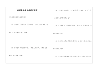 二年级数学期末考试应用题二