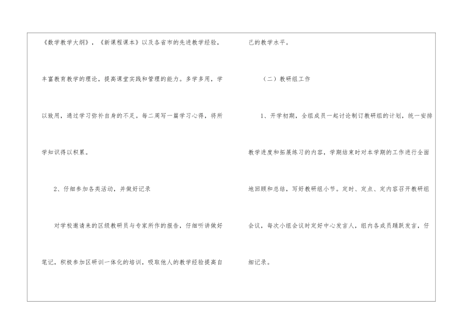 二年级数学第二学期教研组计划_第2页