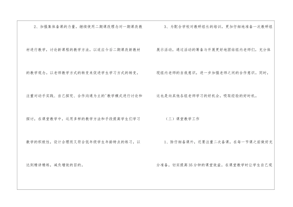 二年级数学第二学期教研组计划_第3页
