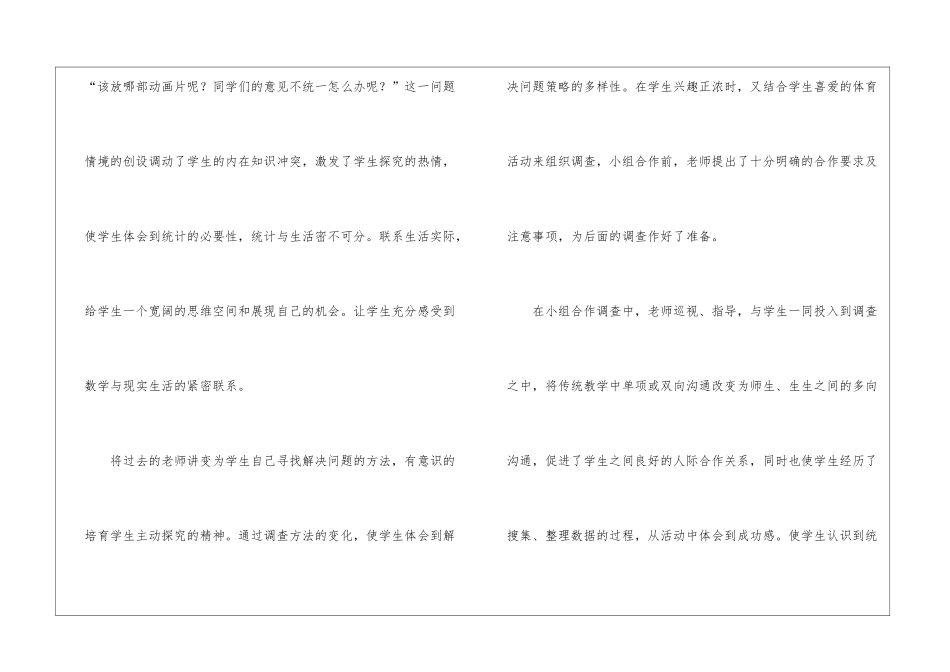 二年级数学统计教学反思_第2页