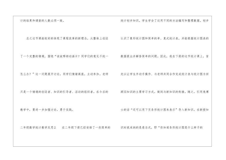 二年级数学统计教学反思_第3页