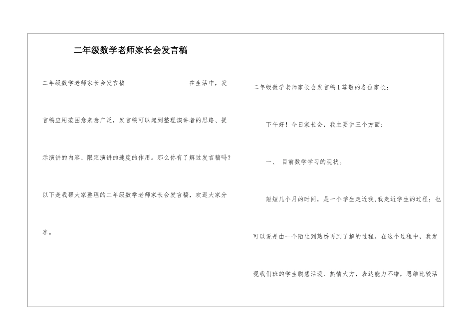 二年级数学老师家长会发言稿_第1页