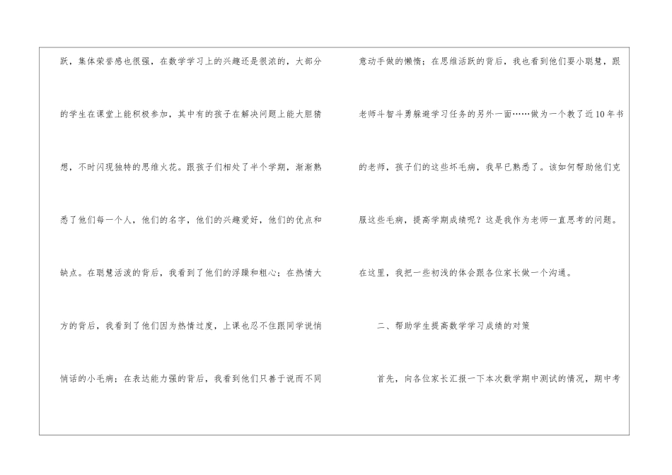 二年级数学老师家长会发言稿_第2页