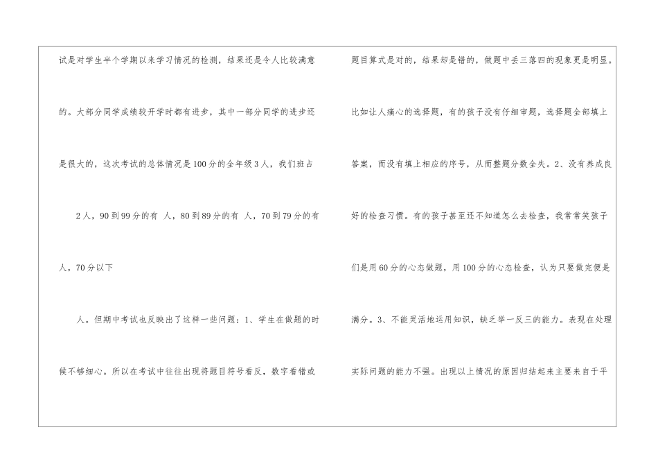 二年级数学老师家长会发言稿_第3页