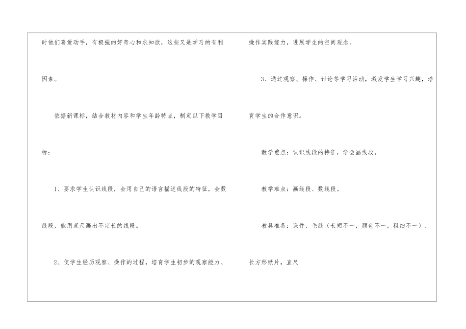 二年级数学说课稿模板汇总6篇_第2页