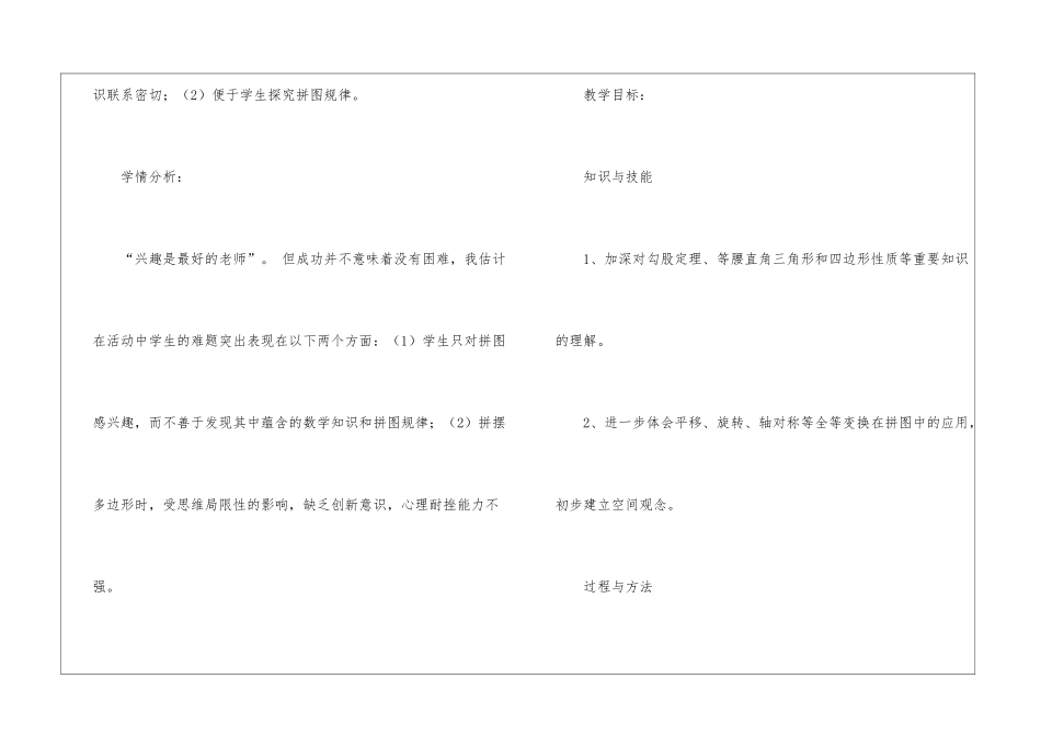二年级数学说课稿模板集锦七篇_第2页