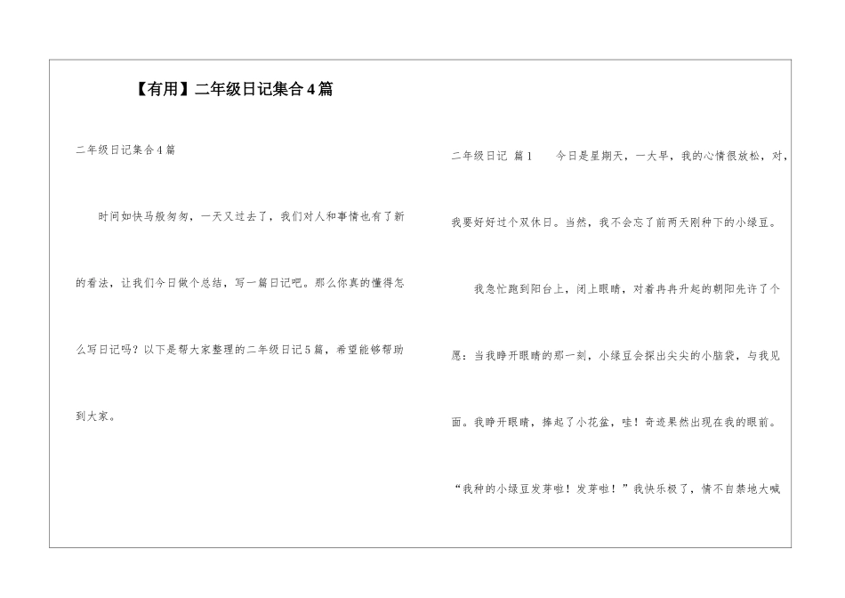 二年级日记集合4篇_第1页