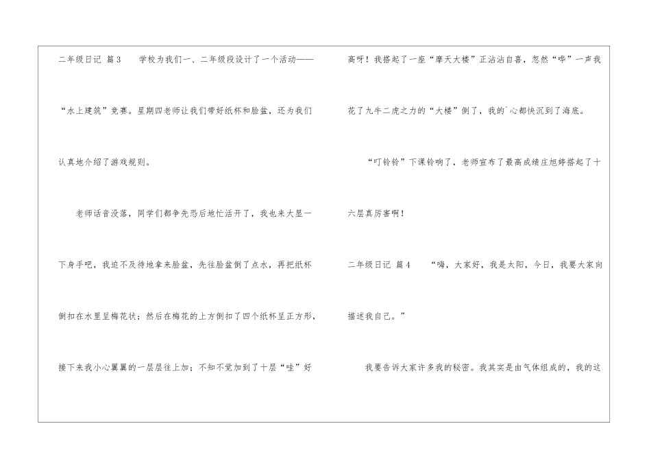 二年级日记集合4篇_第3页