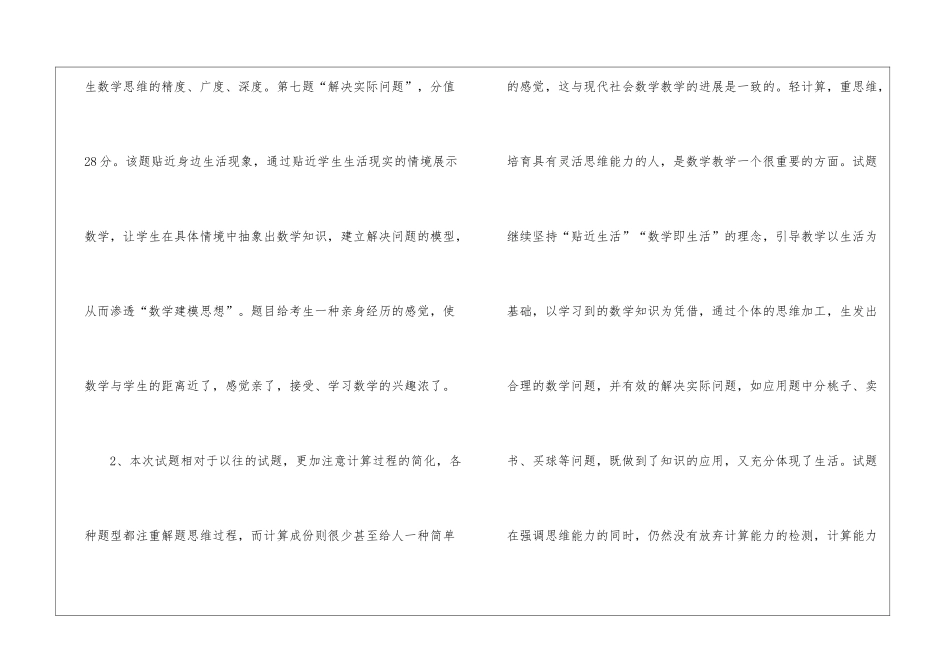 二年级数学质量分析14篇_第2页